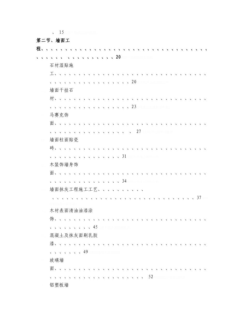 绿城施工工艺标准_第2页