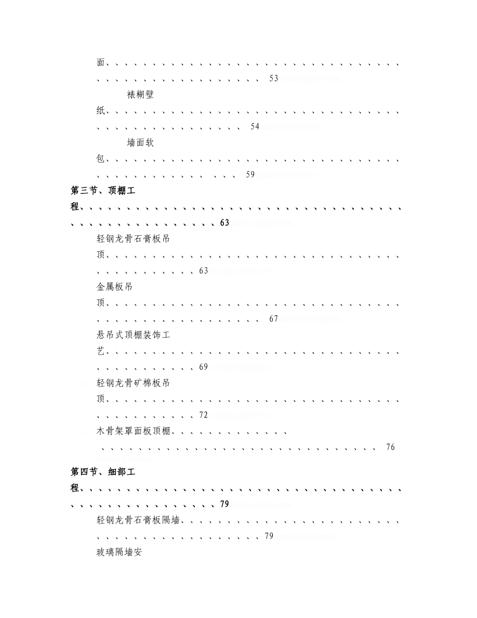 绿城施工工艺标准_第3页