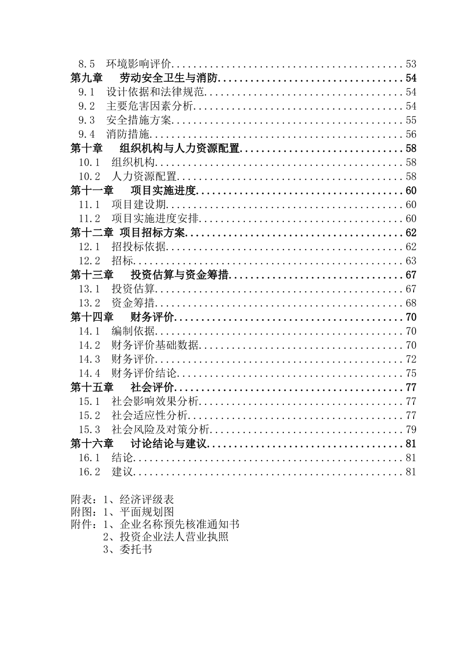 绿园现代农业科技示范园建设项目可行性研究报告_第3页