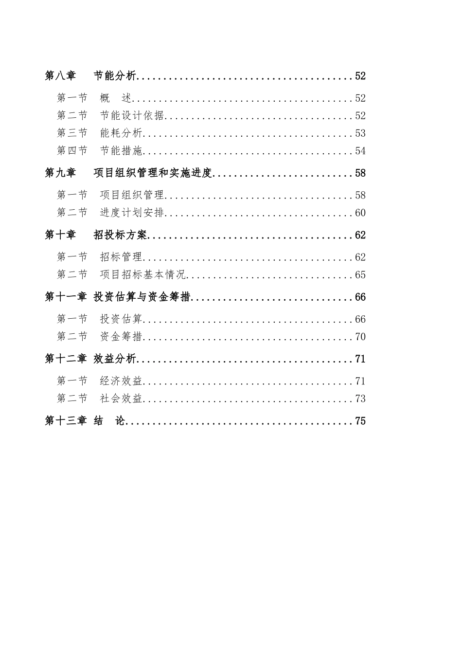 绿园种养殖场田园生态散养鸡场建设项目可行性研究报告_第2页