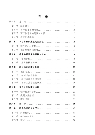 绿园种养殖场田园生态散养鸡场建设项目可行性研究报告
