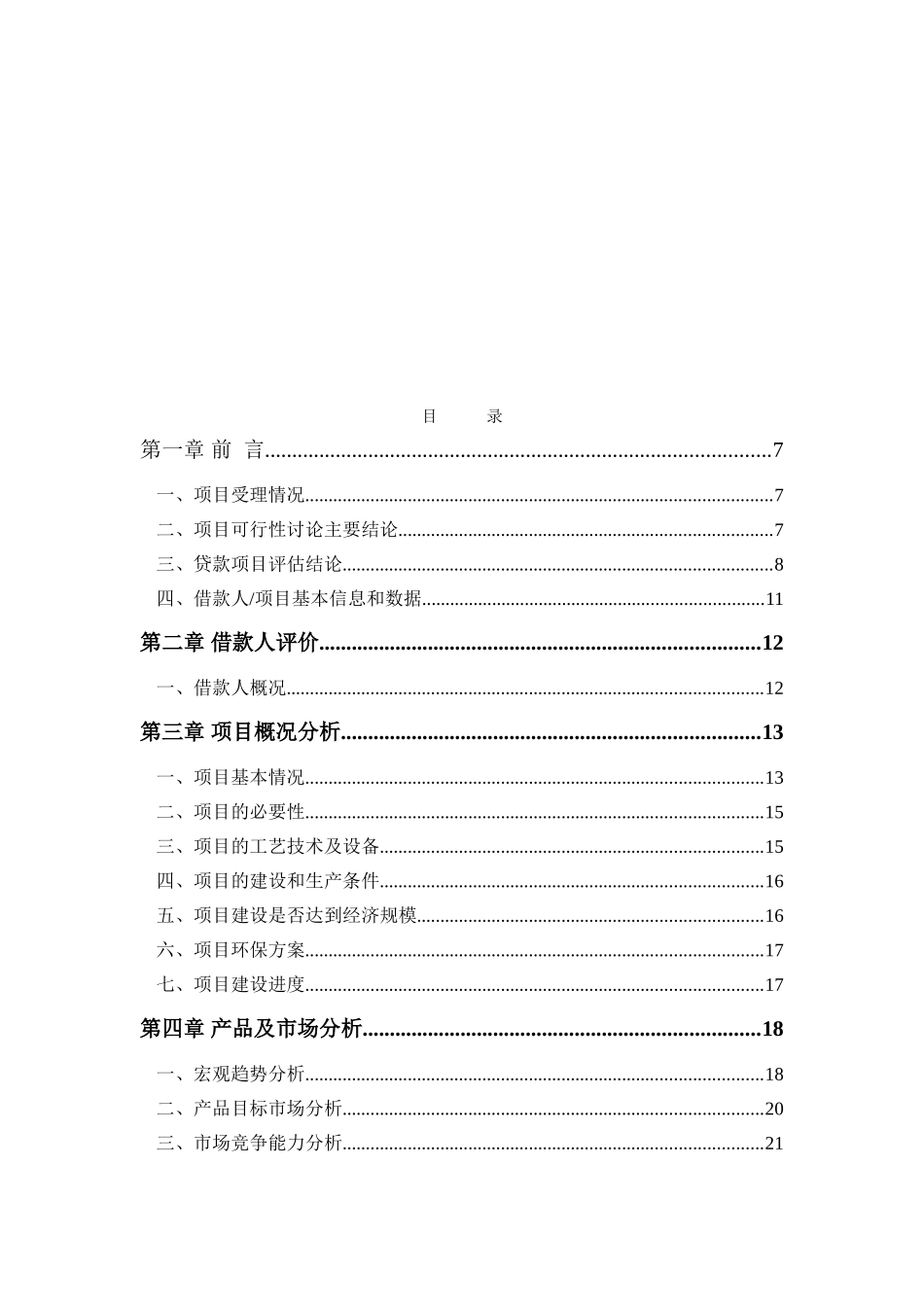 绿康蛋鸡养殖场项目评估报告_第2页
