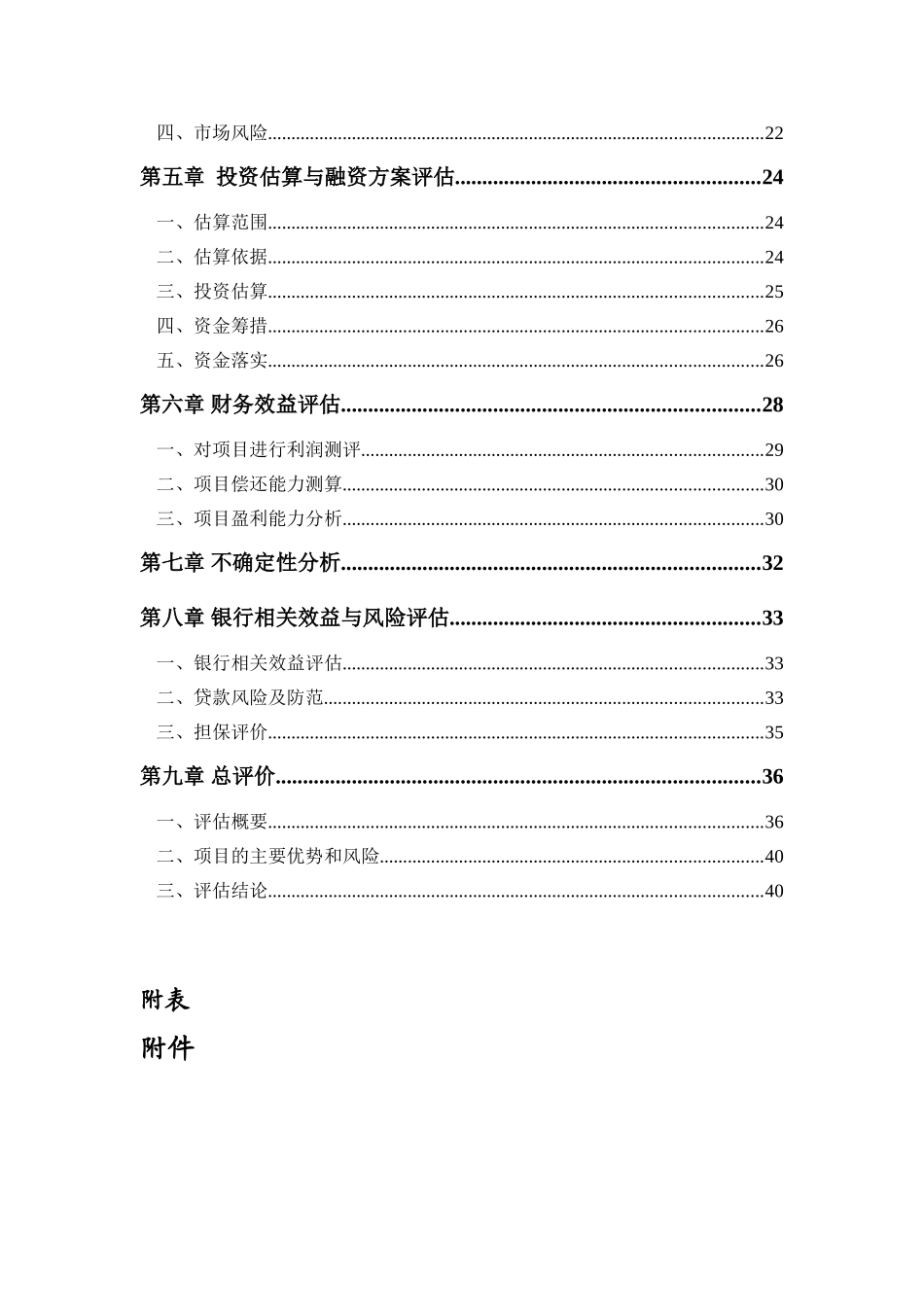 绿康蛋鸡养殖场项目评估报告_第3页