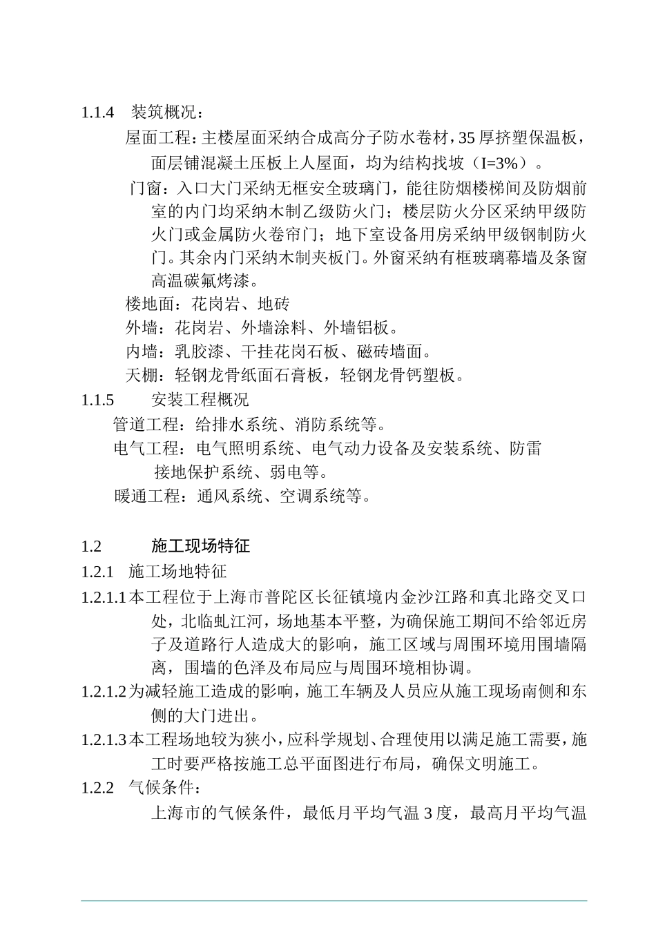 绿洲湖畔商务港A标施工组织设计_第3页