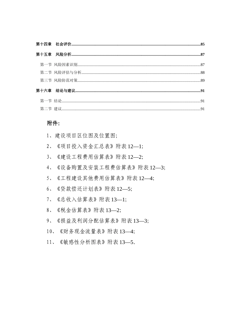 绿森碧水蓝天房地产开发可行性研究报告_第3页