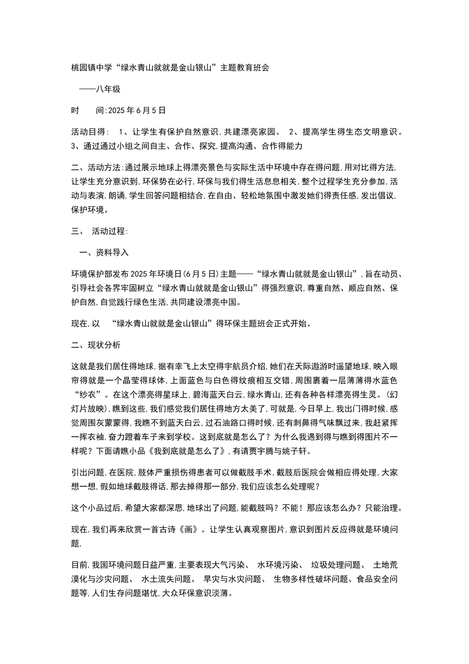 绿水青山就是金山银山_第1页