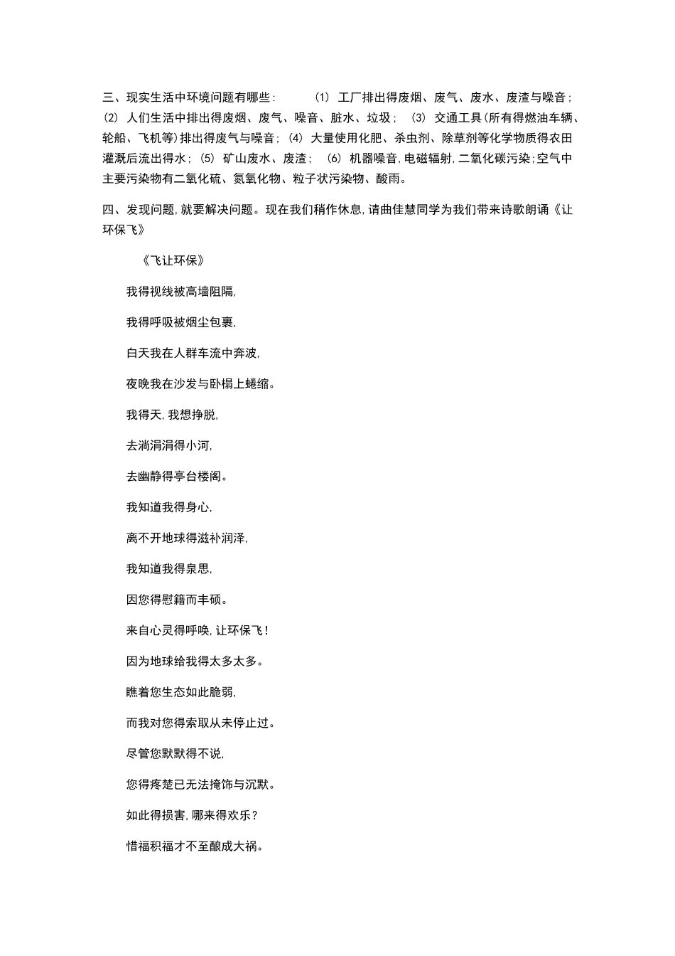 绿水青山就是金山银山_第2页