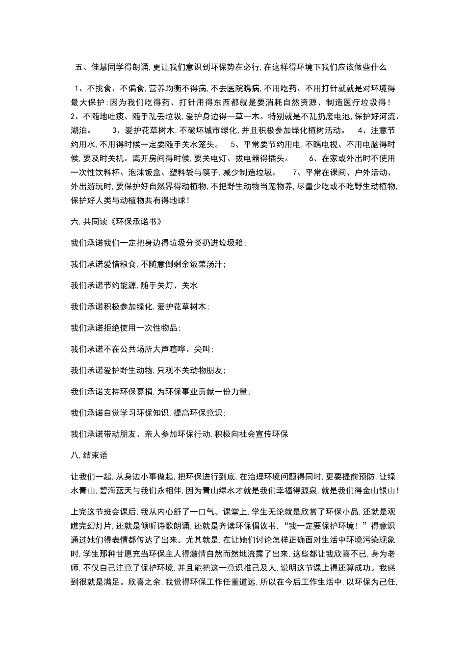 绿水青山就是金山银山_第3页