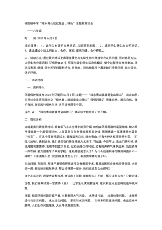 绿水青山就是金山银山