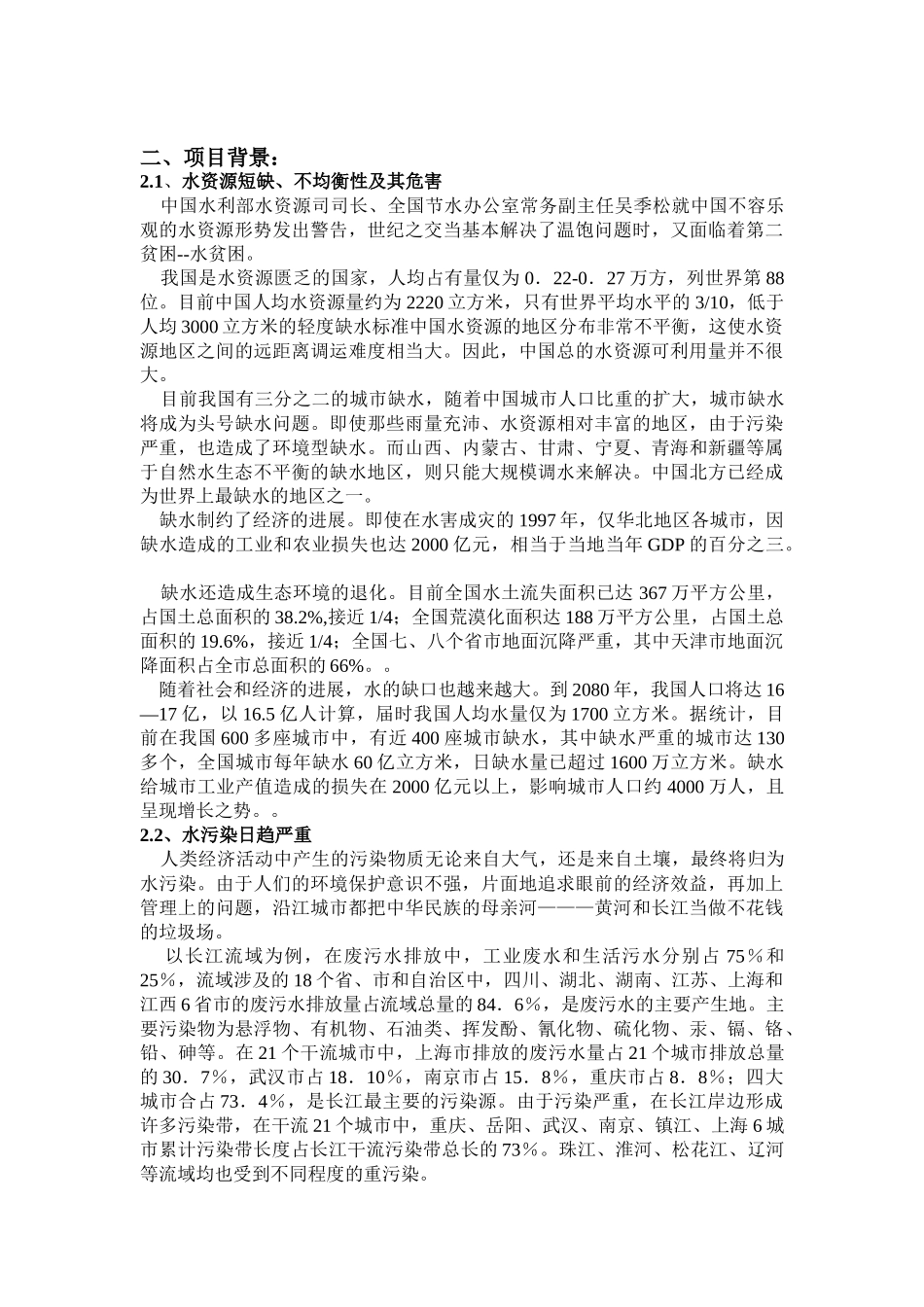 绿色之星生态用水技术公司商业计划书_第2页