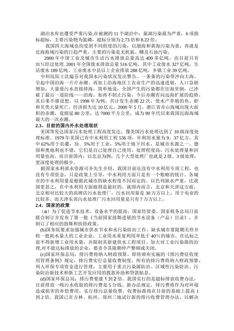 绿色之星生态用水技术公司商业计划书_第3页