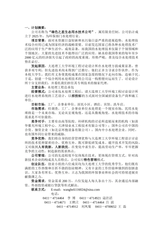 绿色之星生态用水技术公司商业计划书