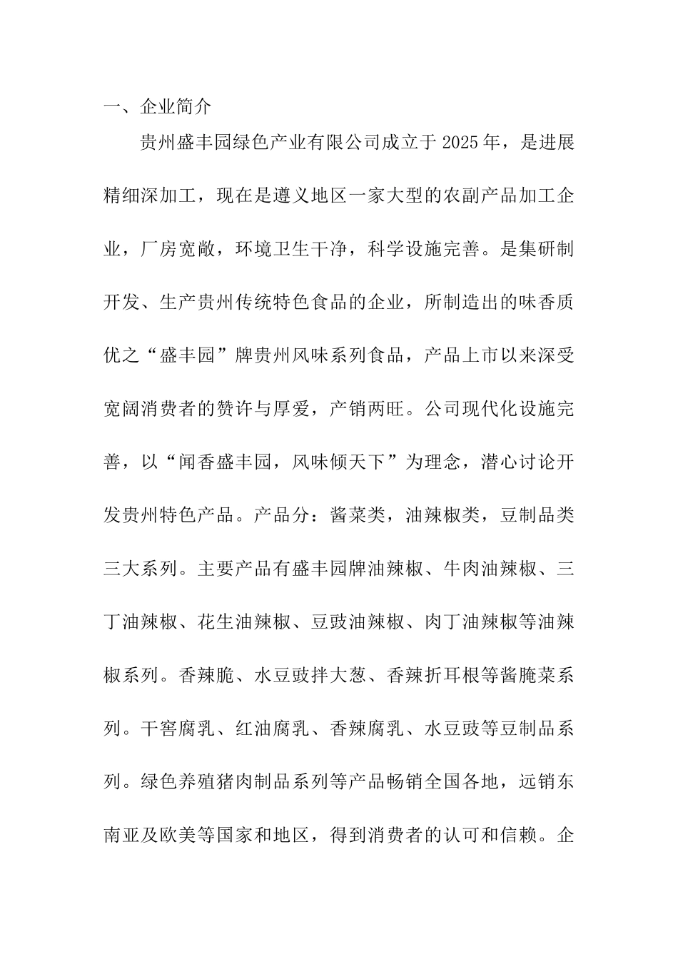 绿色养殖可行性研究报告_第3页