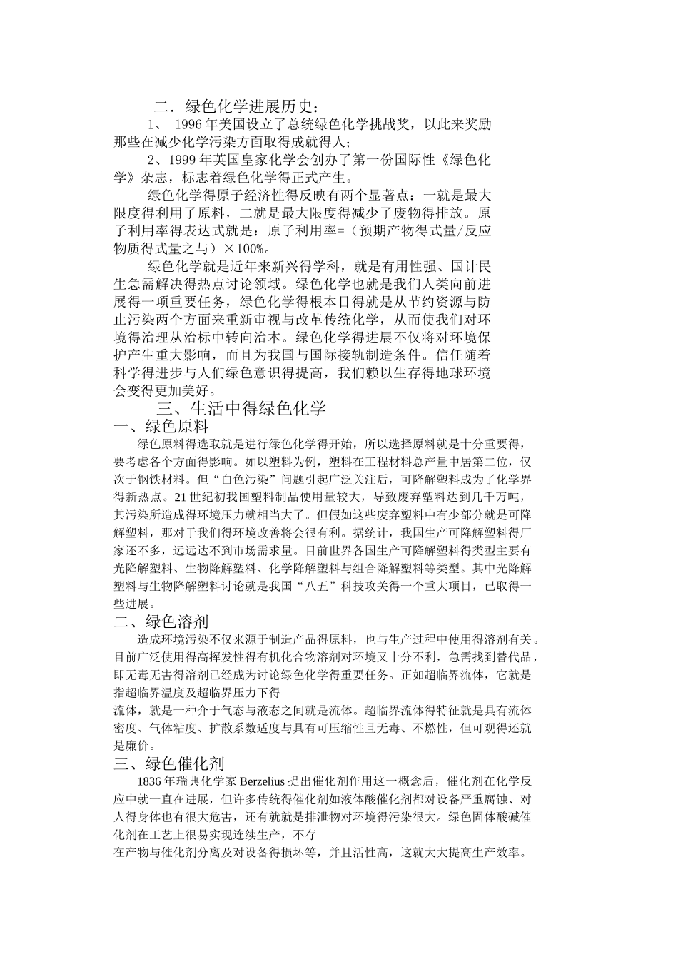 绿色化学与生活_第2页