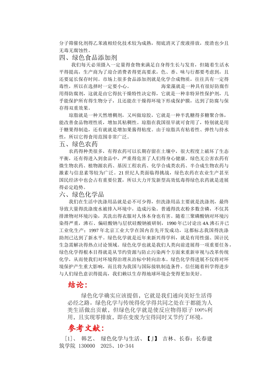 绿色化学与生活_第3页