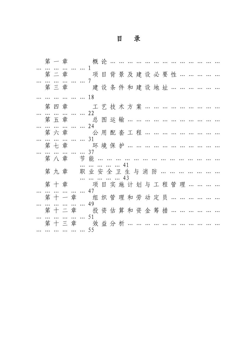 绿色农产品深加工项目可行性研究报告_第1页