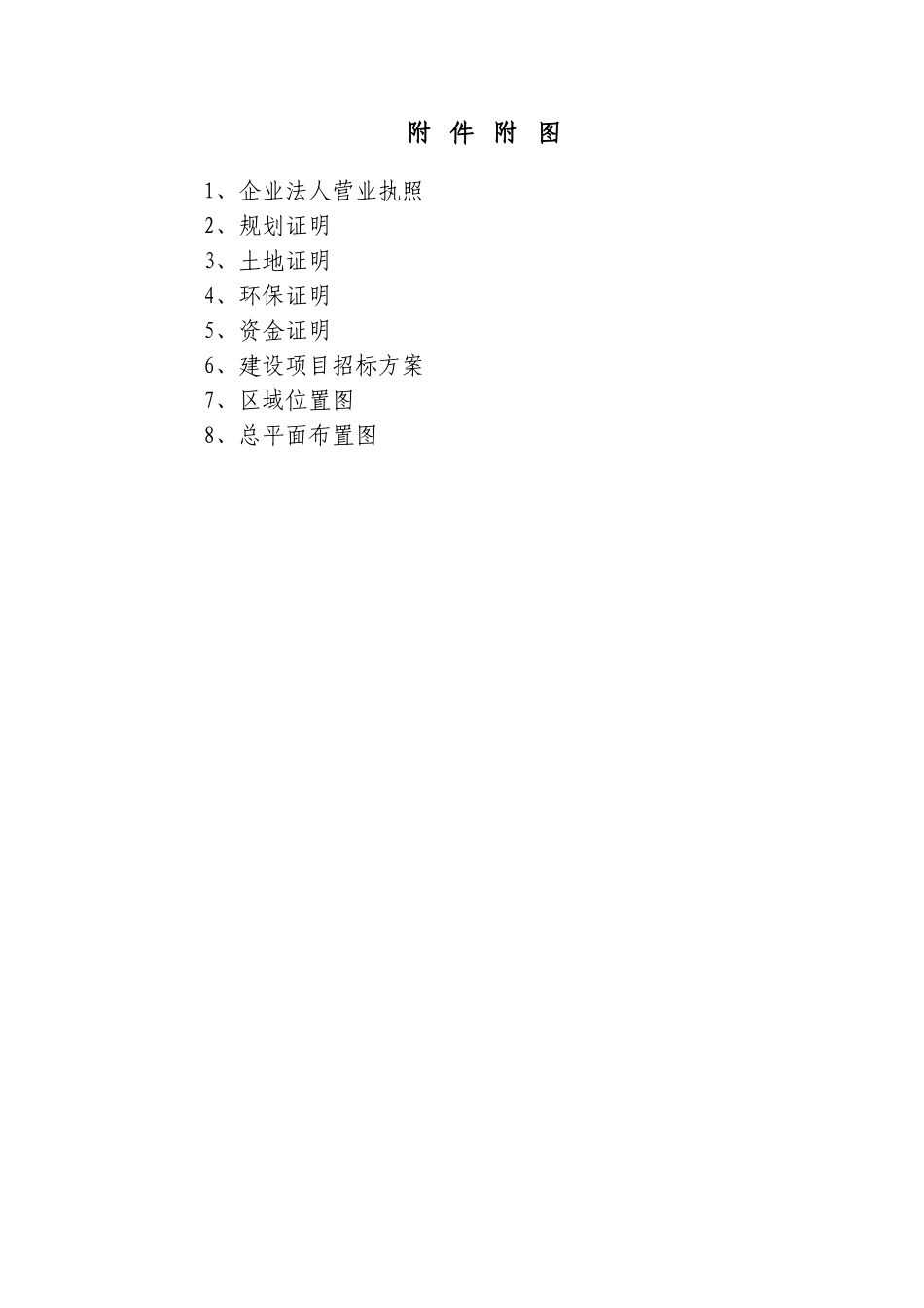 绿色农产品深加工项目可行性研究报告_第2页