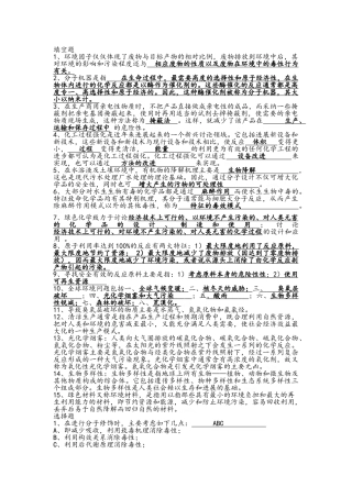 绿色化学复习资料