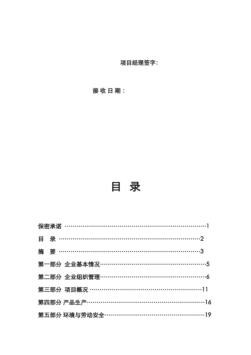 绿色可再生能源项目可行性研究报告_第3页