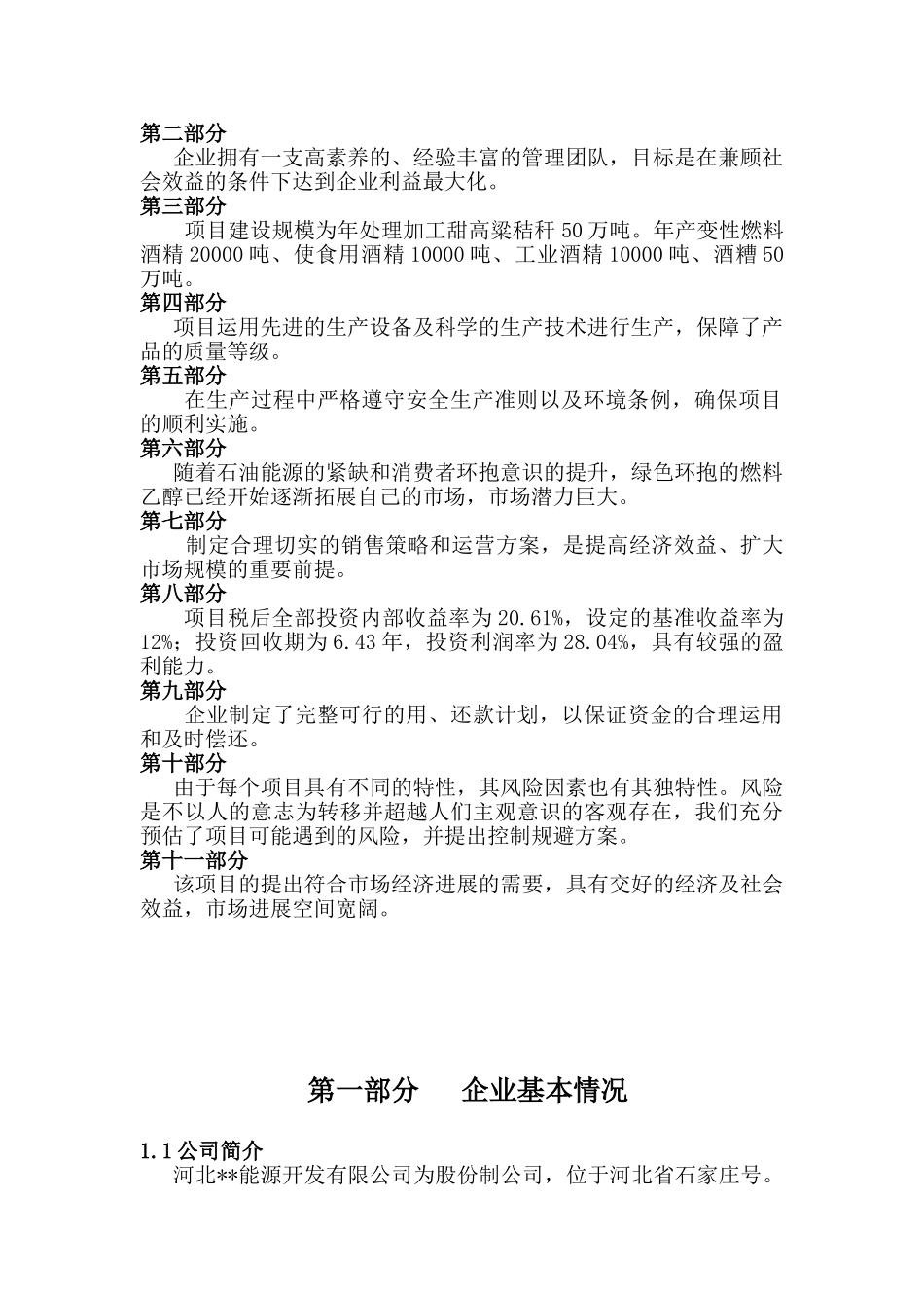 绿色可再生能源建设项目可行性研究报告_第3页