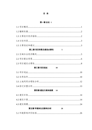 绿色幸福村庄建设项目可行性研究报告