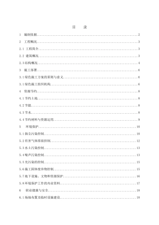 绿色施工专项施工方案