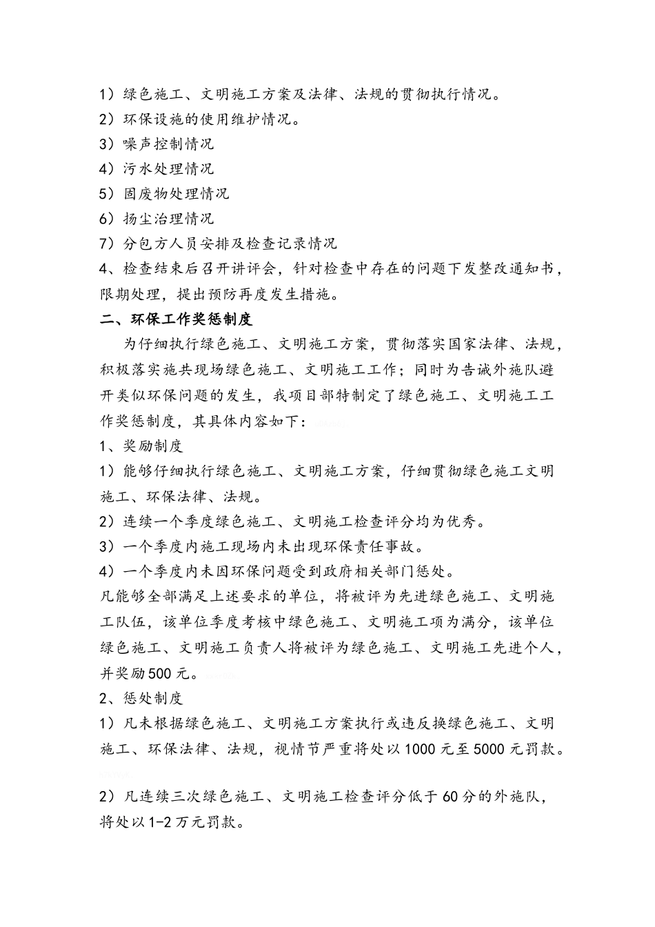 绿色施工、文明施工工作各项管理制度_第2页