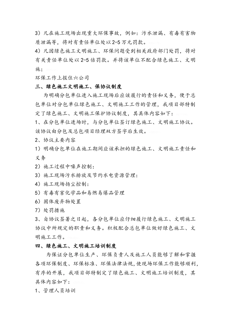 绿色施工、文明施工工作各项管理制度_第3页