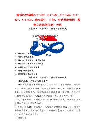 绿色施工、文明施工工作各项管理制度