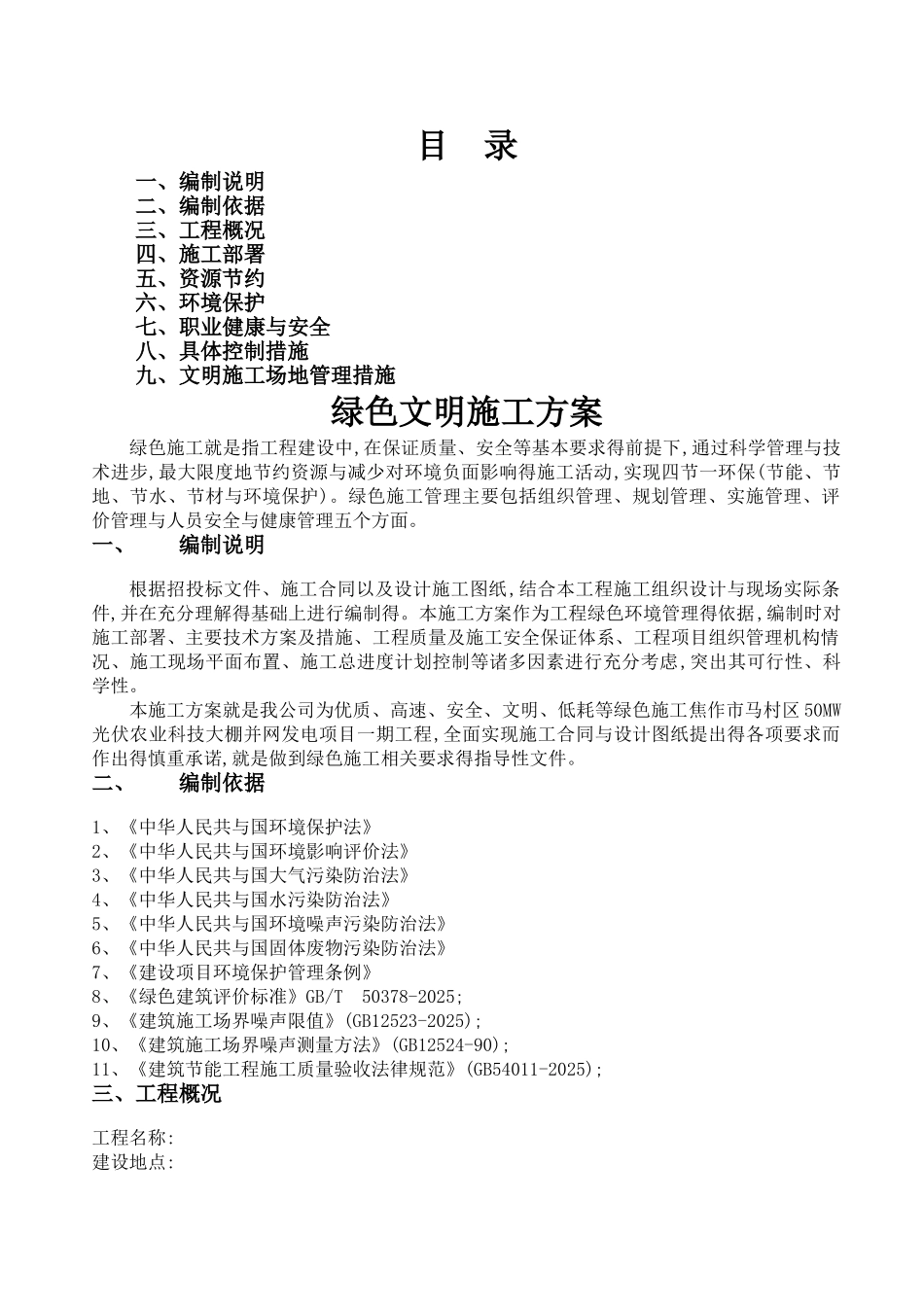 绿色文明施工方案完整版_第2页