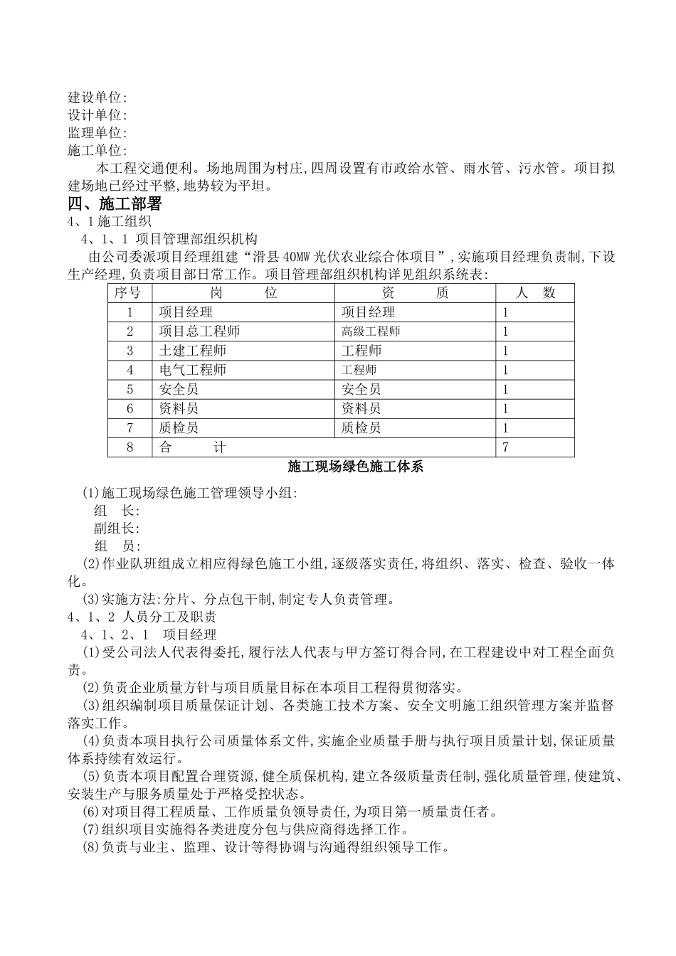 绿色文明施工方案完整版_第3页