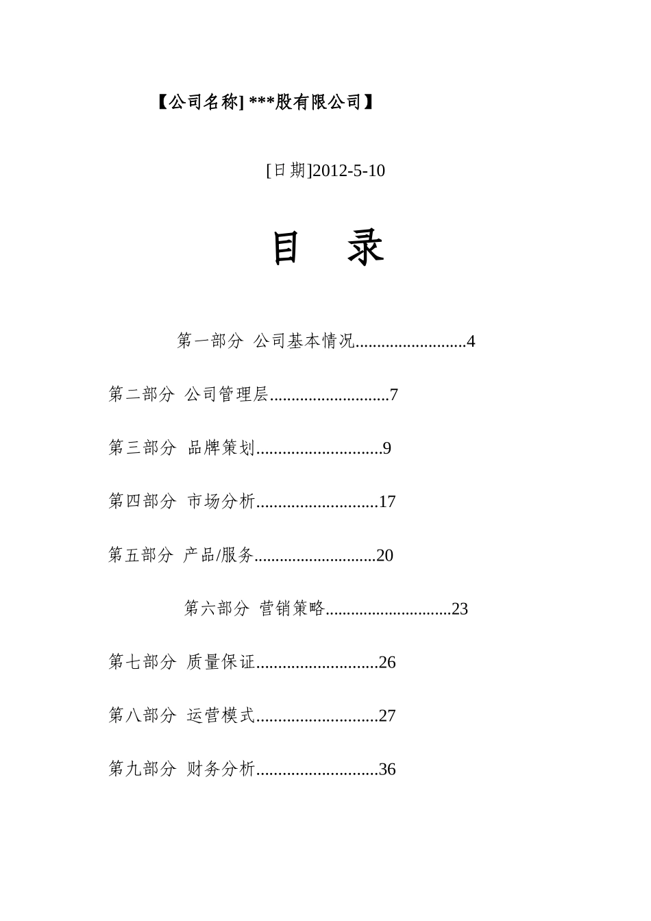 绿色有机美容蔬菜商业策划书_第3页