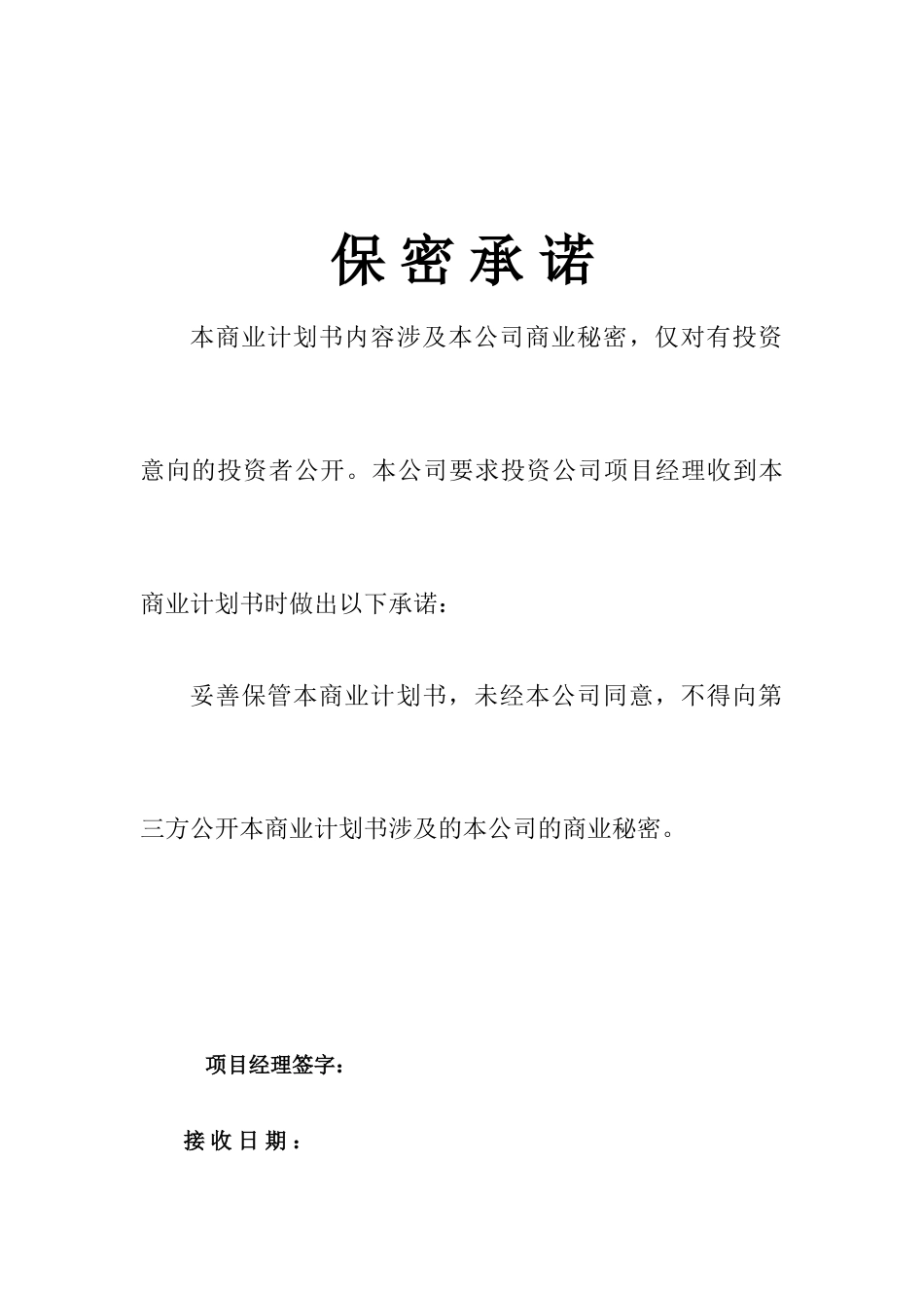 绿色有机肥料项目可行性研究报告-_第3页