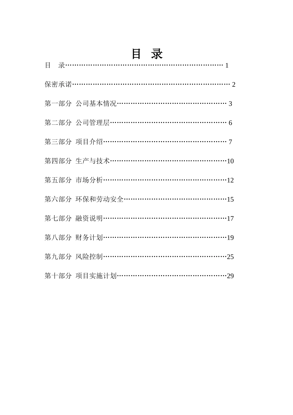 绿色有机肥料生产项目可行性研究报告_第2页