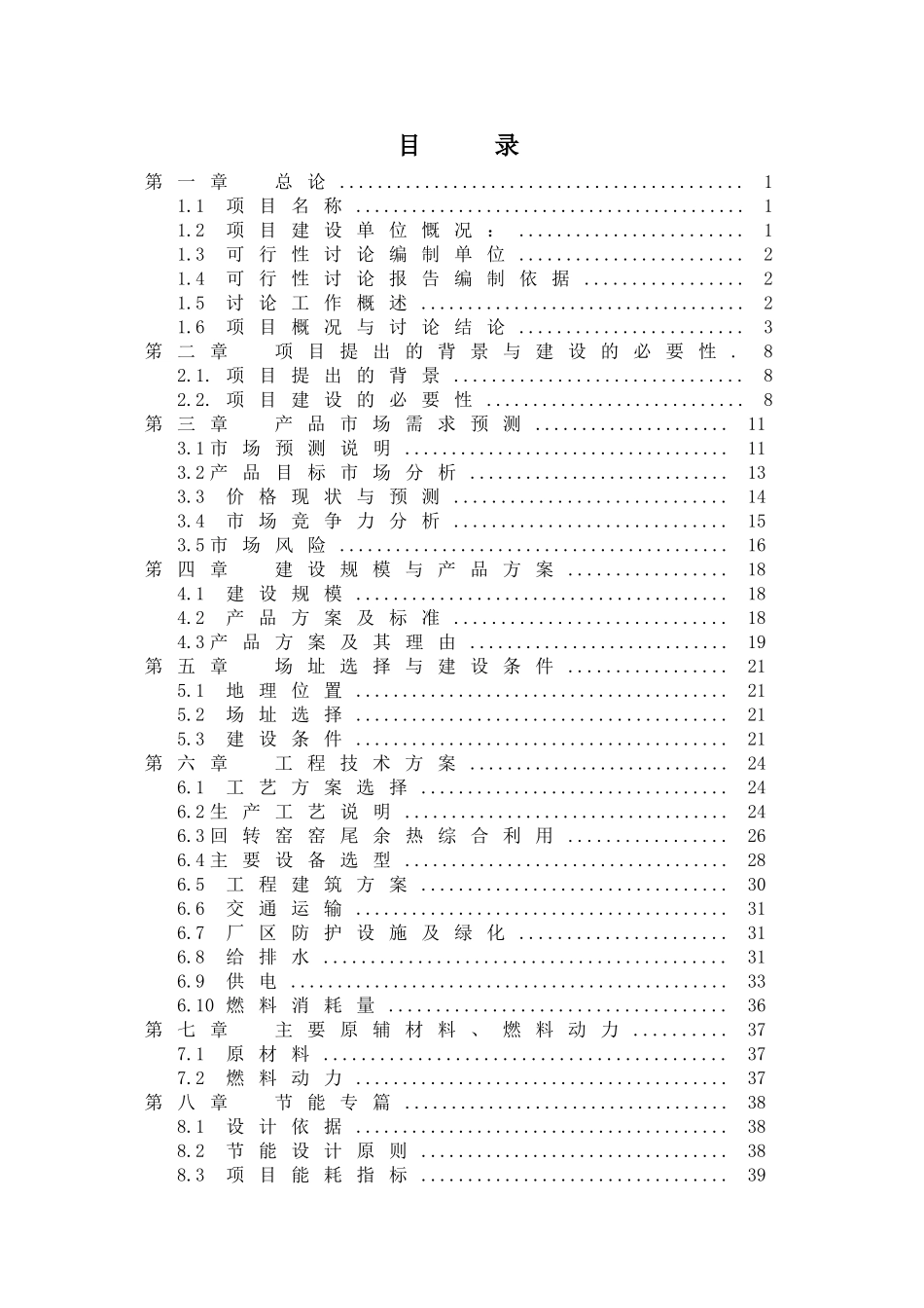 绿色有机小杂粮、蔬菜储鲜加工项目可行性研究报告_第2页