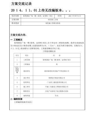 绿色施工方案交底