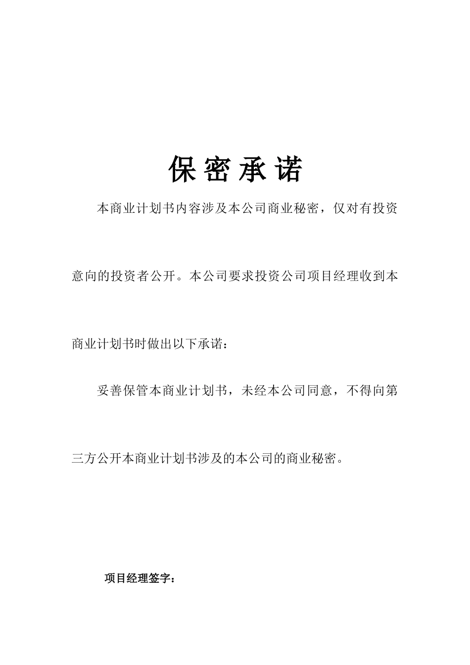 绿色有机肥料项目可行性研究报告_第3页
