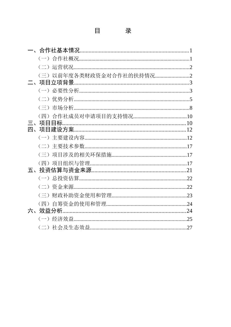 绿色水果种植项目可行性研究报告_第2页