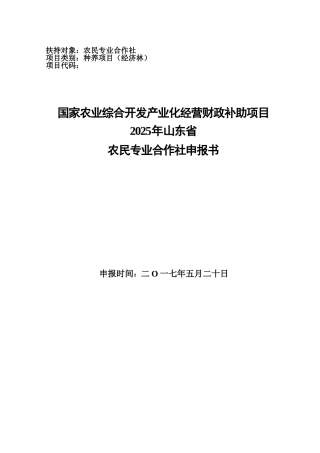 绿色水果种植项目可行性研究报告