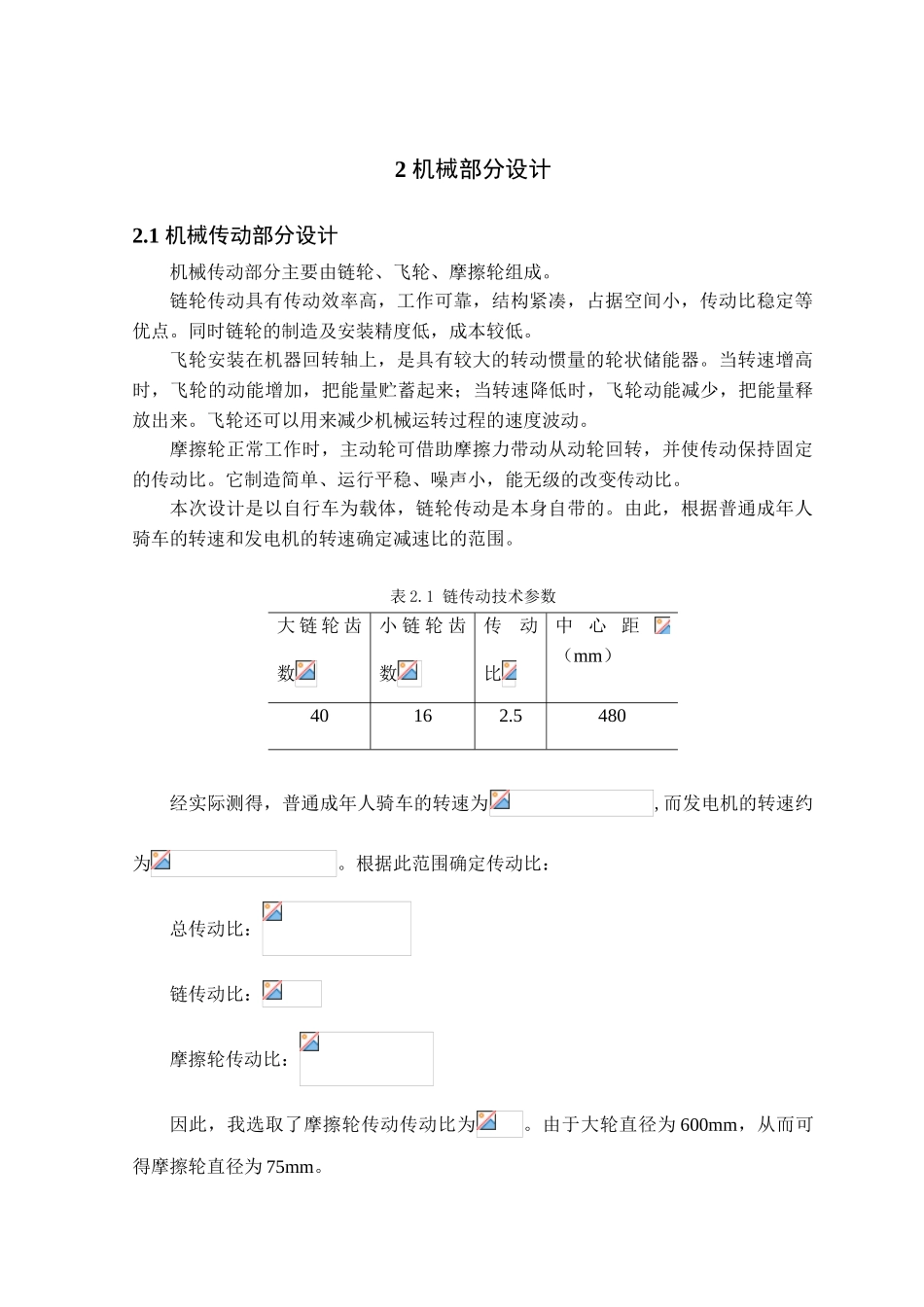 绿色机电产品综合设计—知冷暖的绿色健身器本科学位论文_第3页