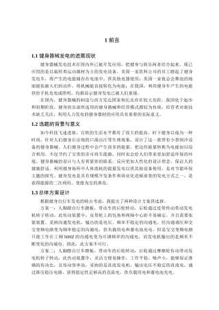 绿色机电产品综合设计—知冷暖的绿色健身器本科学位论文