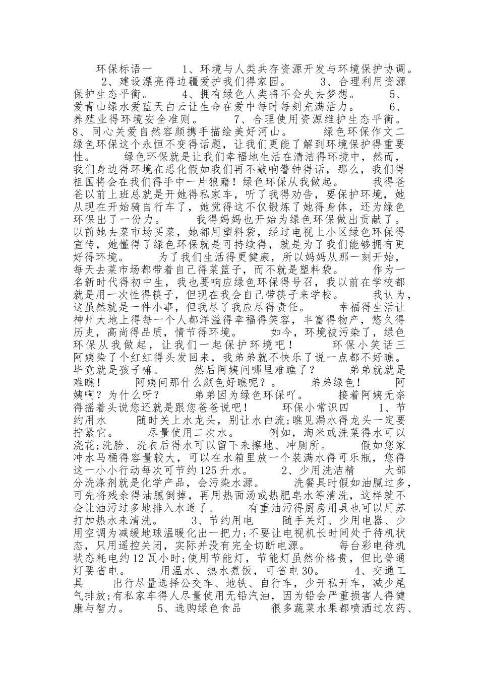 绿色环保手抄报_第1页