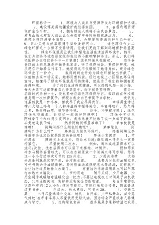 绿色环保手抄报