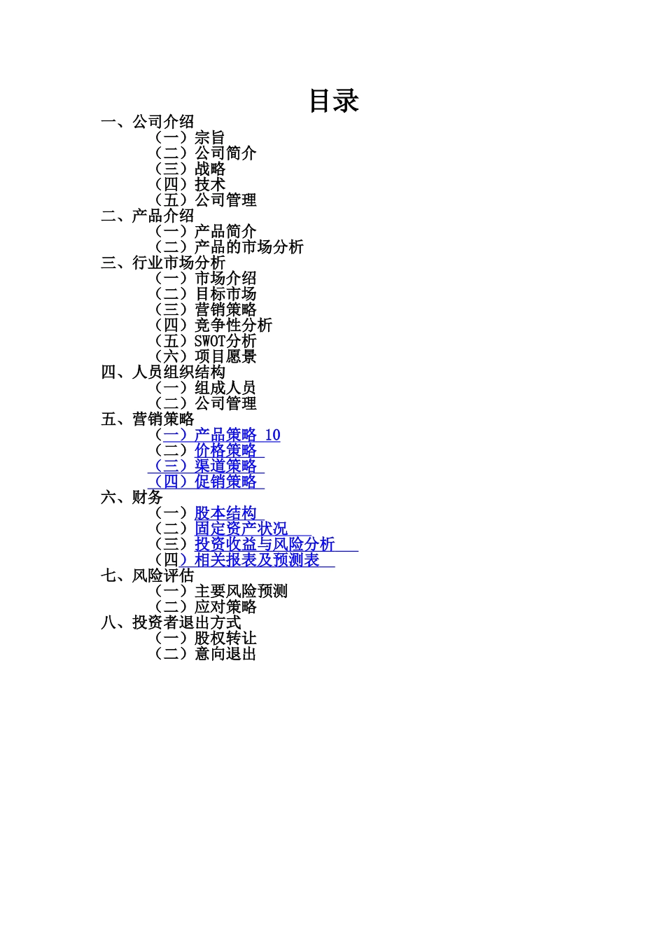 绿色生活自动贩卖机责任有限公司可行性研究报告_第3页