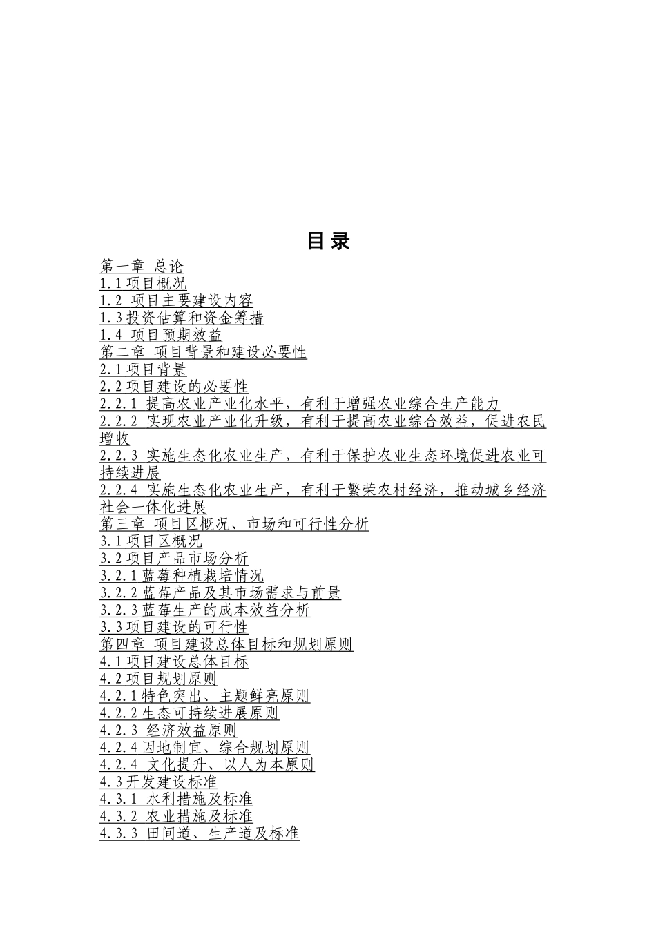 绿色生态园可行性研究报告_第3页