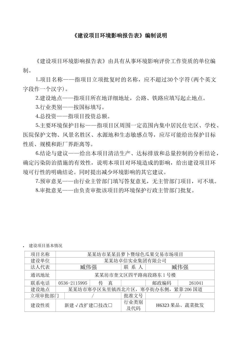 绿色瓜果交易市场项目环境影响报告表_第3页