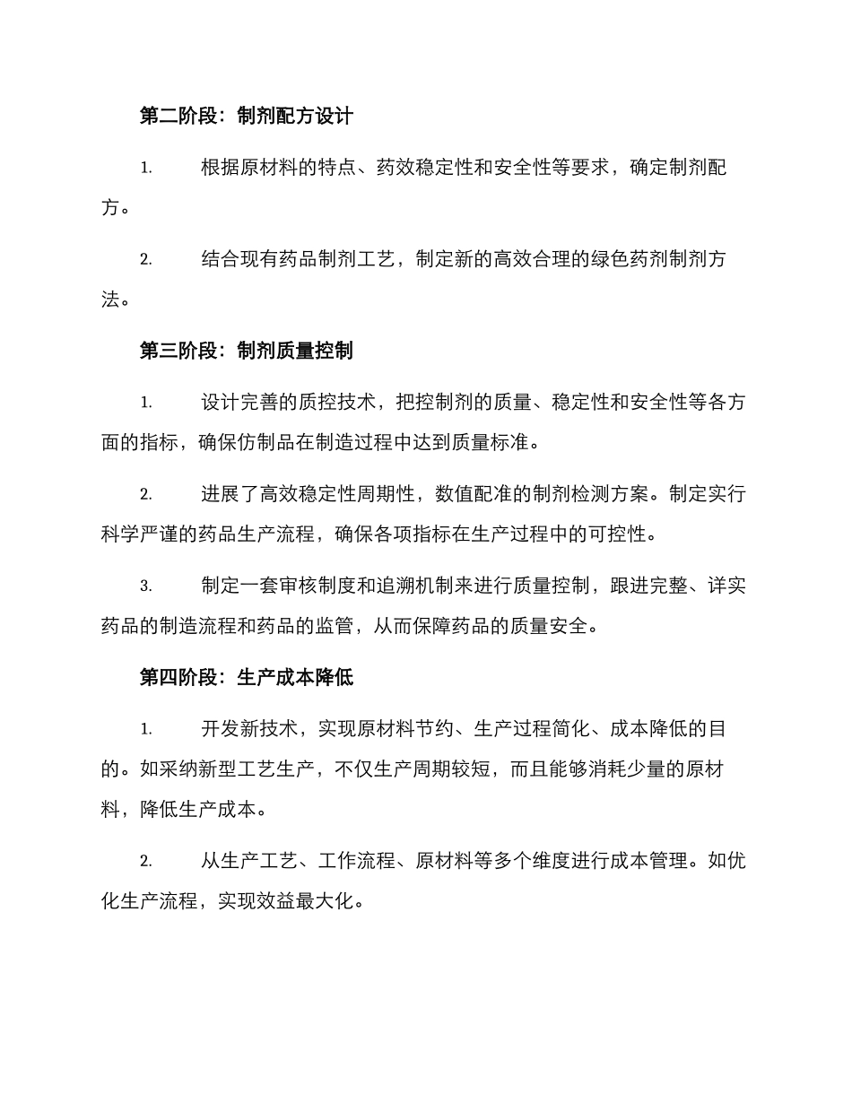 绿色药剂开发方案_第2页