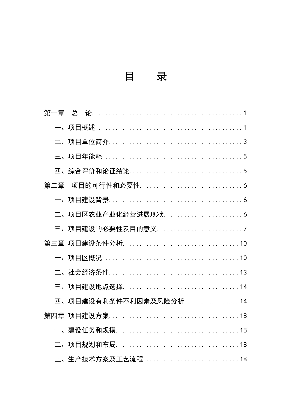 绿色蔬菜加工、配送项目可行性研究报告_第2页