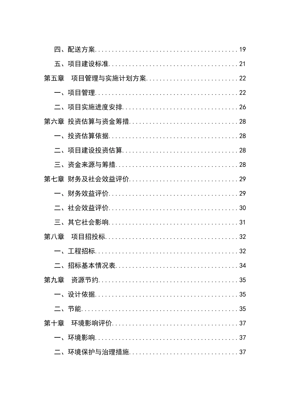 绿色蔬菜加工、配送项目可行性研究报告_第3页