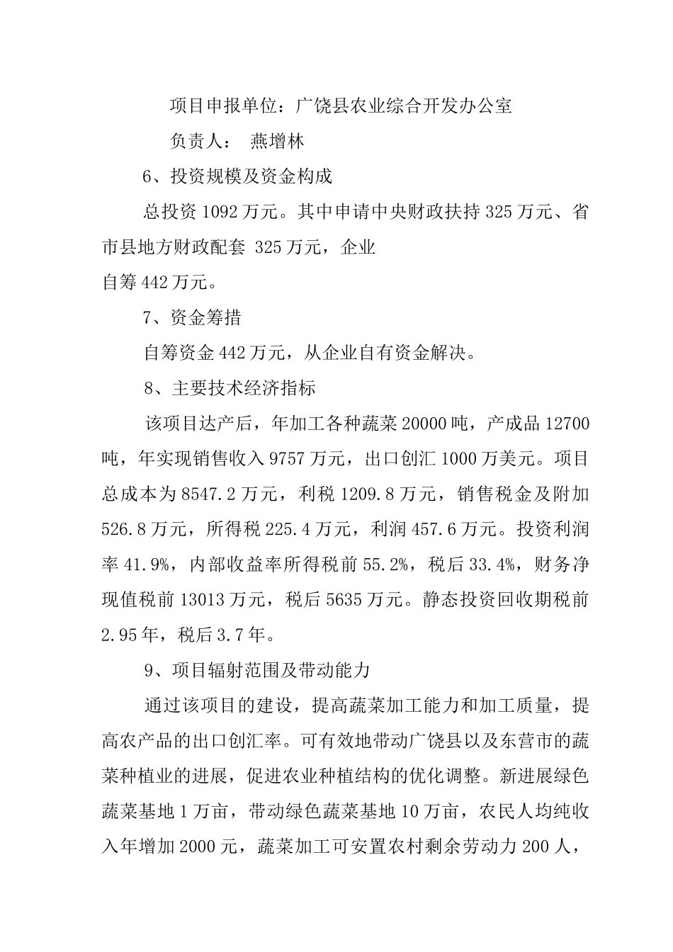 绿色蔬菜出口创汇深加工可行性研究报告_第3页